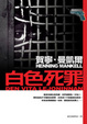 Cover of 白色死罪