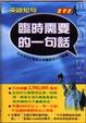 Cover of 英語短句