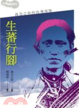Cover of 生蕃行腳：森丑之助的台灣探險