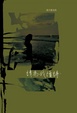 Cover of 請為我讀詩