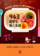 Cover of 943窮學生懶人食譜