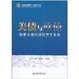 Cover of 美债与欧债 