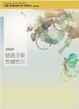 Cover of 甚麼天長 怎樣地久