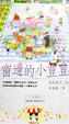 Cover of 窗邊的小荳荳