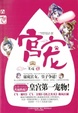 Cover of 宫宠