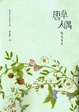 Cover of 唐草人偶