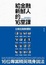 Cover of 給金融新鮮人的16堂課
