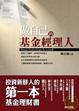 Cover of 做自己的基金經理人