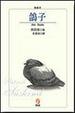 Cover of 鴿子