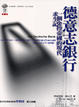 Cover of 德意志銀行