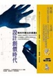 Cover of 設計創價時代