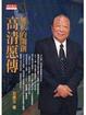 Cover of 無私的開創