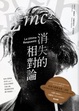 Cover of 消失的相對論