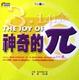Cover of 神奇的π