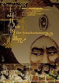 土耳其人的詛咒的圖像