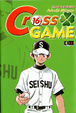 Cover of Cross Game Vol. 16