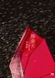 Cover of 掉傘天 