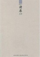 Cover of 读库1104 