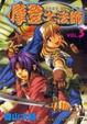 Cover of 摩登大法師 3
