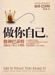 Cover of 做你自己
