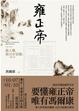 Cover of 雍正帝
