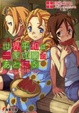 Cover of 世界平和は一家団欒のあとに 5