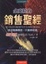 Cover of 金克拉的銷售聖經
