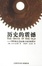 Cover of 历史的震撼