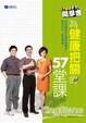 Cover of 57健康同學會