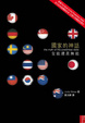 Cover of 國家的神話