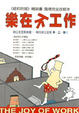 Cover of 樂在不工作