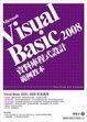 Cover of Microsoft Visual Basic 2008 資料庫程式設計 範例教本