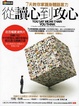 Cover of 從讀心到攻心