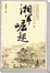Cover of 湘軍崛起
