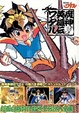 Cover of 魔神英雄伝ワタル メモリアルブック