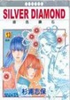 Cover of Silver Diamond-銀色鑽石 13