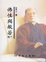 Cover of 佛性與般若