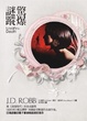 Cover of 驚爆謎蹤 Loyalty in Death