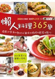 Cover of 懶人料理365變
