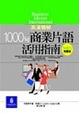 Cover of 英漢雙解1000句商業片語活用指南