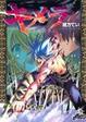 Cover of キメラ 14