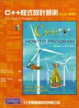 Cover of C++ 程式設計藝術