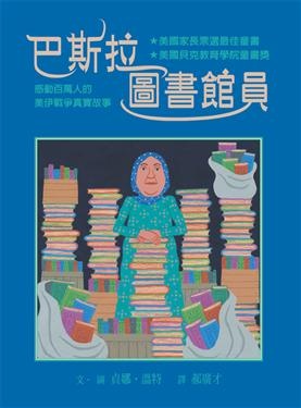 Image of 巴斯拉圖書館員