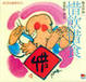 Cover of 醫食同源 (三)