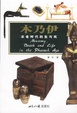 Cover of 木乃伊