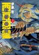 Cover of 舒特赫爾-西夏惡靈(03)
