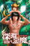 Cover of '深淵惡魔(4)'
