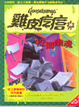 Cover of 校園幽魂