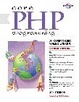 Cover of Core PHP Programming