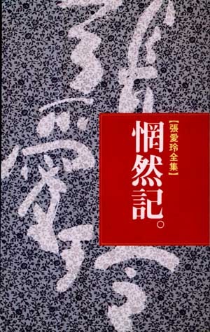 更多有關 惘然記 的事情